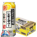 \先着順★5%OFFクーポン/ 【チューハイ】【酎ハイ】【チュウハイ】【本州のみ 送料無料】サントリー こだわり酒場のレモンサワー 1ケース/500ml缶×24本《024》『ASH』