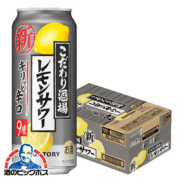 チューハイ サワー 【本州のみ 送料無料】サントリー こだわり酒場のレモンサワー キリッと辛口 500ml×1ケース/24本《024》『BSH』のサムネイル