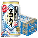 \先着順★5%OFFクーポン/ 【チューハイ】【酎ハイ】【チュウハイ】【本州のみ 送料無料】サントリー こだわり酒場のタコハイ 350ml×2ケース/48本《048》『BSH』