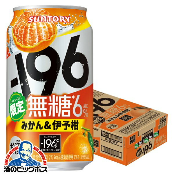 【本州のみ 送料無料】【他商品と同時購入不可】みかん オレンジサワー 限定 サントリー -196℃ 無糖 みかん＆伊予柑 350ml×1ケース/24本《024》『YML』 缶 チューハイ 酎ハイ チュウハイ チューハイ無糖 イチキュウロク【196無糖】のサムネイル