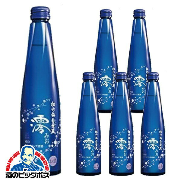 【本州のみ 送料無料】日本酒 松竹梅白壁蔵 澪（みお） 300ml×6本《006》スパークリング清酒のサムネイル