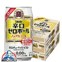ノンアルコール ハイボール チューハイ 送料無料 寶 宝 タカラ 辛口ゼロボール 350ml×2ケー ...