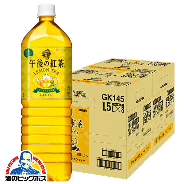 ＼18・19・20日は感謝デー全品★P3倍／ 1.5L 午後の紅茶 レモンティー 送料無料 キリン 午後の紅茶 レモ..