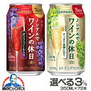 ノンアルコール ワイン 送料無料 赤 白 選べる ノンアルでワインの休日 350ml×3ケース/72本『ASH』
