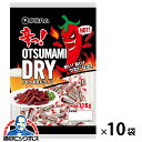 おつまみドライ 送料無料 伊藤ハム 辛っ!おつまみドライ HOT 116g×1ケース/10袋《010》『FSH』【ビール おつまみ】
