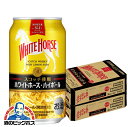 送料無料 キリン ホワイトホース ハイボール 2ケース/350ml×48本《048》