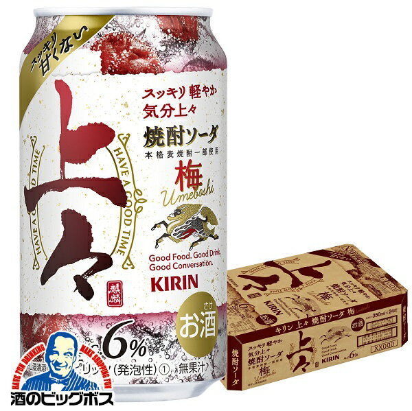 麦焼酎 ソーダ割り キリン 上々 焼酎ソーダ 梅 350ml×1ケース/24本《024》『BSH』