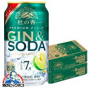 【チューハイ】【酎ハイ】【チュウハイ】【ジンソーダ】【ハイボール】【本州のみ 送料無料】キリン プレミアム ジンソーダ 杜の香 350ml×2ケース/48本《048》『BSH』
