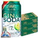 【チューハイ】【酎ハイ】【チュウハイ】【ジンソーダ】【ハイボール】【本州のみ 送料無料】キリン プレミアム ジンソーダ 杜の香 350ml×3ケース/72本《072》『BSH』