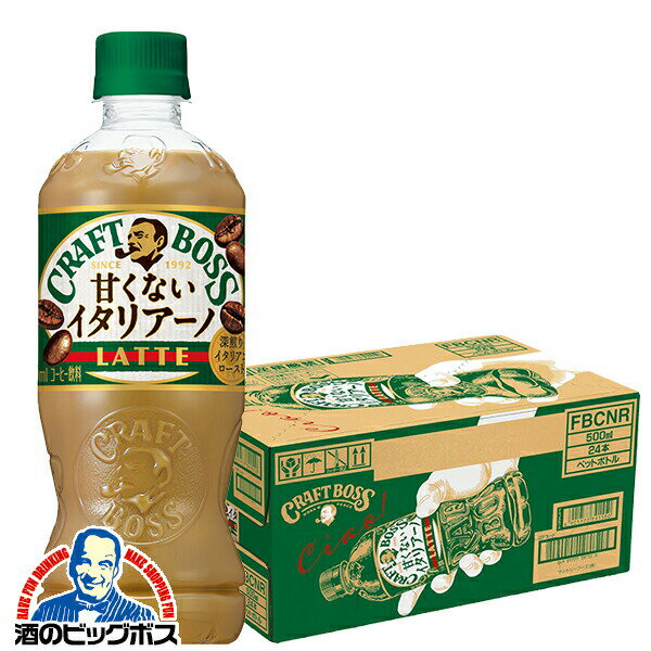 【あす楽】【他商品と同時購入不可】【送料無料】サントリー クラフトボス 甘くないイタリアーノ 500ml×1ケース/24本《024》『YML』SUFのサムネイル