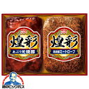 お中元 2025 夏 肉ギフト 焼豚 ミートローフ 送料無料 丸大食品 {GT-25 煌彩セット} 詰め合わせ セット『MRD』 御中元 プレゼント 出産内祝 ...