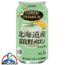 チューハイ サワー【本州のみ 送料無料】合同酒精 ニッポンプレミアム 北海道産富良野メロン 350ml×1ケース/24本《024》『FSH』 日本プレミアム