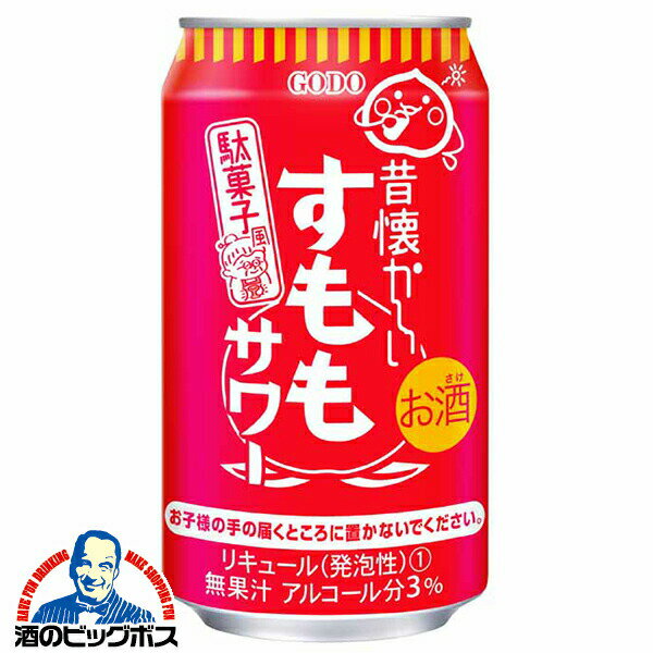 チューハイ サワー【本州のみ 送料無料】合同酒精 昔懐かしい 駄菓子風 すももサワー 350ml×2ケース/48本《048》『FSH』