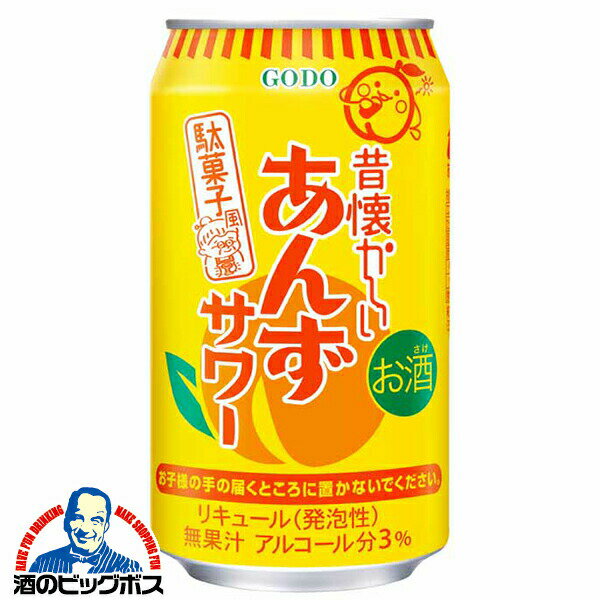 チューハイ サワー 合同酒精 昔懐かしい 駄菓子風 あんずサワー 350ml×1ケース/24本《024》『FSH』