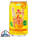 チューハイ サワー 【本州のみ 送料無料】合同酒精 昔懐かしい 駄菓子風 あんずサワー 350ml×1ケース/24本《024》『FSH』
