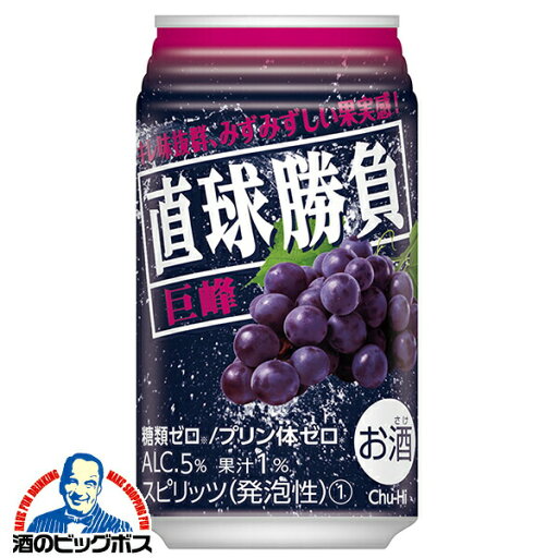 チューハイ サワー 合同酒精 直球勝負 巨峰 350ml×1ケース/24本《024》『FSH』 糖質ゼロ プリン体ゼロ チューハイ サワー 合同酒精 直球勝負 巨峰 350ml×1ケース/24本《024》『FSH』 糖質ゼロ プリン体ゼロ