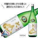 大山 本醸造 1800ml 1.8L 日本酒 山形県 加藤嘉八郎酒造『FSH』