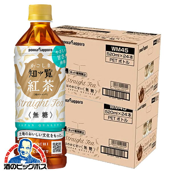 無糖 紅茶 ペットボトル 送料無料 ポッカサッポロ かごしま知覧 紅茶無糖 500ml×2ケース/48本《048》『..