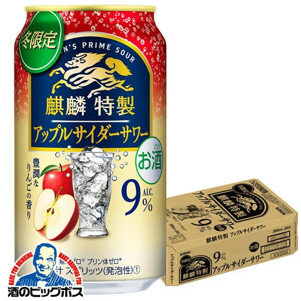 【他商品と同時購入不可】【本州のみ 送料無料】【チューハイ】【酎ハイ】【チュウハイ】キリン 麒麟特製 アップルサイダーサワー 350ml×1ケース/24本《024》『YML』のサムネイル