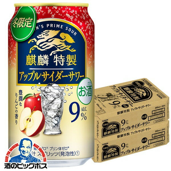 【他商品と同時購入不可】【本州のみ 送料無料】【チューハイ】【酎ハイ】【チュウハイ】キリン 麒麟特製 アップルサイダーサワー 350ml×2ケース/48本《048》『YML』のサムネイル