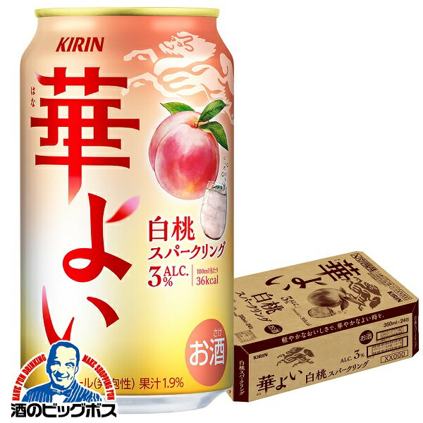 18・19・20日は感謝デー★全品P3倍 もも モモ ピーチ チューハイ サワー キリン 華よい 白桃スパークリング ALC.3% 350ml×1ケース/24本《024》『BSH』のサムネイル