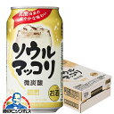 【本州のみ 送料無料】マッコリ まっこり 缶 サントリー ソウルマッコリ 350ml×1ケース/24本《024》『FSH』