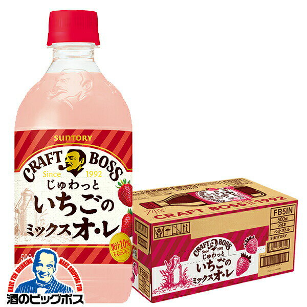 クラフトボス いちごオレ 送料無料 サントリー クラフトボス じゅわっといちごのミックスオレ 500ml×1ケース/24本《024》『GCC』のサムネイル
