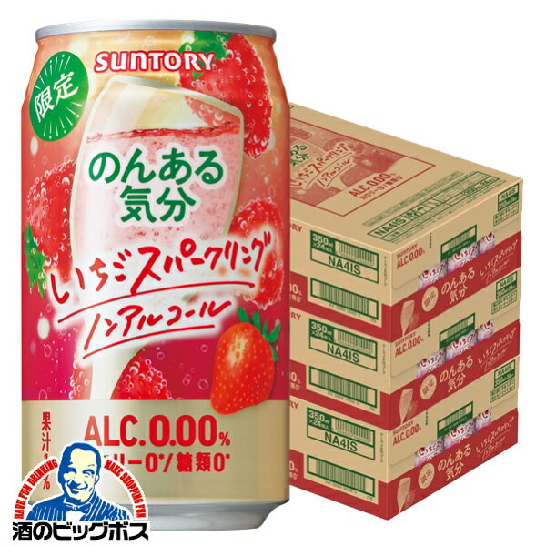 ノンアルコール チューハイ ノンアル気分 送料無料 サントリー のんある気分 いちごスパークリング 350ml×3ケース/72本《072》『BSH』のサムネイル