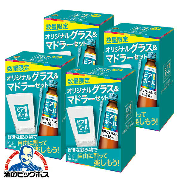 【予約】【2024年9月17日限定発売】【4セット】【グラス・マドラー付き】【本州のみ 送料無料】ビアボール ビール サントリー ビアボール 小瓶 334ml×4セット《004》のサムネイル