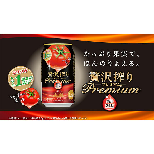 超ポイントアップ祭 チューハイ 酎ハイ サワー アサヒ 贅沢搾り プレミアムトマト 350ml×1ケース 24本《024》 BSH altaruco.com 超ポイントアップ祭 チューハイ 酎ハイ サワー アサヒ 贅沢搾り プレミアムトマト 350ml×1ケース 24本《024》 BSH altaruco.com