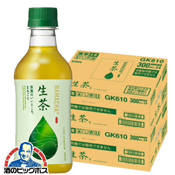 お茶 ペットボトル 緑茶 送料無料 キリン 生茶 300ml×2ケース/48本《048》『GCC』