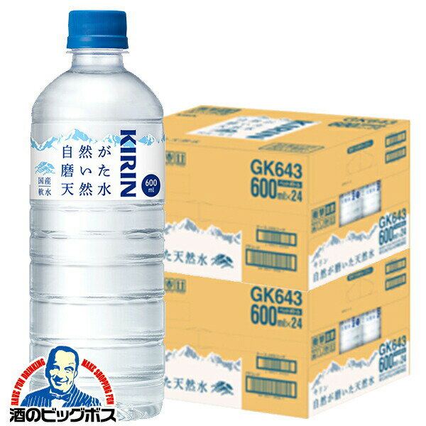 天然水 ペットボトル 48本 送料無料 キリン 自然が磨いた天然水 600ml×2ケース/48本《048》『GCC』