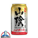 マツイウイスキー 【本州のみ 送料無料】山陰ハイボール 350ml×1ケース/24本《024》『FSH』松井酒造