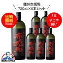【芋 いも 焼酎】【本州のみ 送料無料】赤兎馬(せきとば) 芋焼酎 25度 720ml×6本セット【濱田酒造】《006》