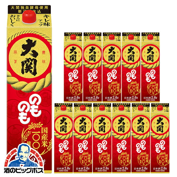 2L日本酒大関のものもパック200...