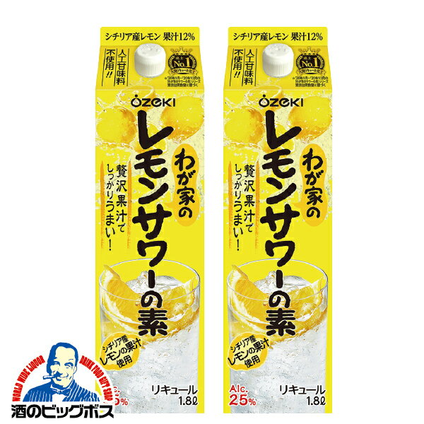 チューハイ サワー 【本州のみ 送料無料】大関 わが家のレモンサワーの素 1800ml×2本 1.8Lパック《002》