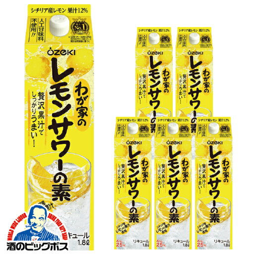 チューハイ サワー 【本州のみ 送料無料】大関 わが家のレモンサワーの素 1ケース/1800ml×6本 1.8Lパック《006》 チューハイ サワー 【本州のみ 送料無料】大関 わが家のレモンサワーの素 1ケース/1800ml×6本 1.8Lパック《006》