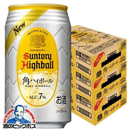 ハイボール 【本州のみ 送料無料】サントリー 角ハイボール 350ml×3ケース/72本《072》 『ASH』 ハイボール 【本州のみ 送料無料】サントリー 角ハイボール 350ml×3ケース/72本《072》 『ASH』