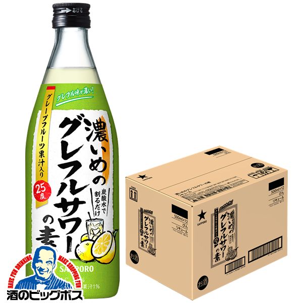 炭酸水で割るだけ 【本州のみ 送料無料】サッポロ 濃いめのグレフルサワーの素 500ml×1ケース/12本《012》『OMS』