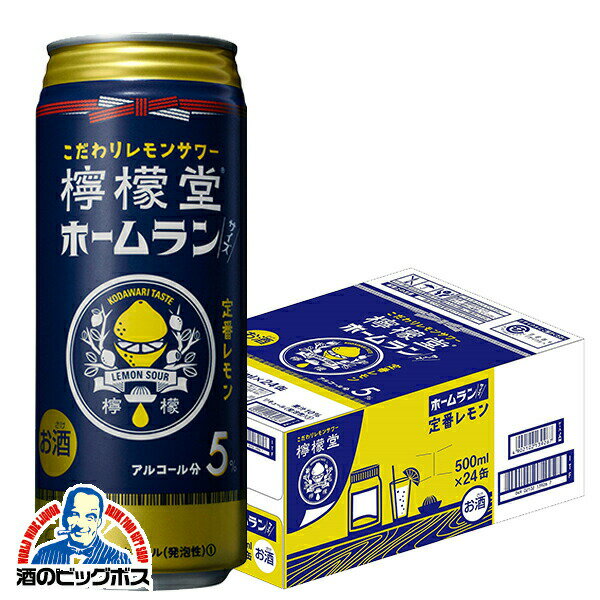 チューハイ 酎ハイ サワー コカ コーラ社 檸檬堂 定番レモン ホームランサイズ 500ml×1ケース/24本《024》のサムネイル