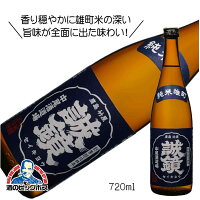 誠鏡 純米雄町 720ml 日本酒 広島県 中尾醸造『HSH』