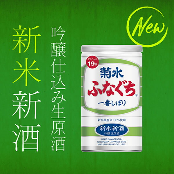 2017/11/20限定発売送料無料ふなぐち菊水一番しぼり吟醸生原酒200mltimes;1ケース/30本(030)