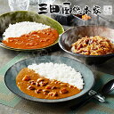 【早割★5%OFFクーポン】母の日 プレゼント ギフト カレー カレーセット 送料無料 「三田屋総本家」カレー詰合せギフト 4560007『SKT』 詰め合わせ お取り寄せグルメ セット 誕生日 お祝い 内祝い【内祝い ギフトセット】 父の日 ギフト