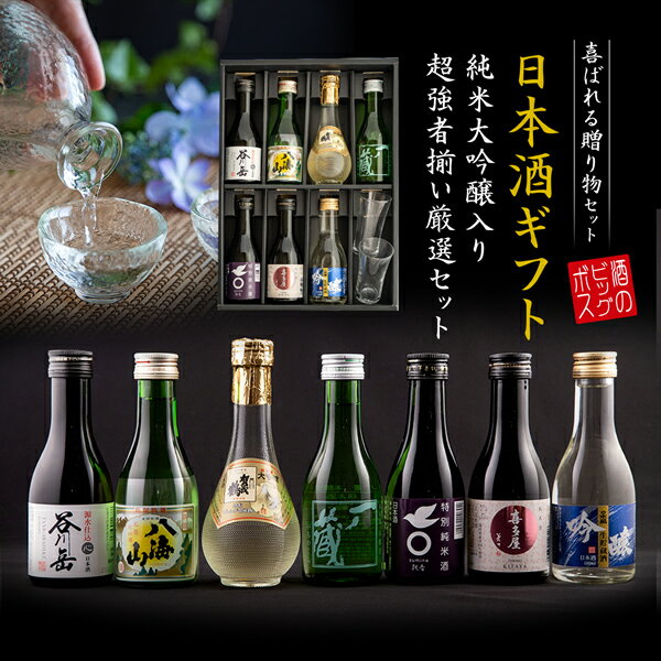 【愛媛県のお土産】日本酒