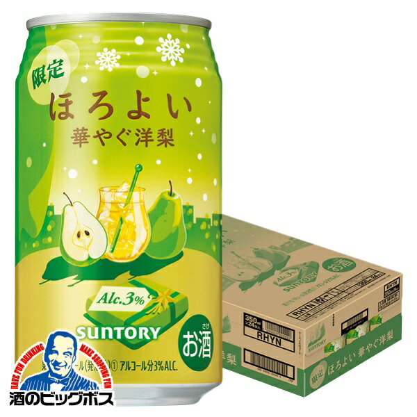 アイテムポイントUP+4倍 6月4日20時から 【チューハイ】【酎ハイ】【チュウハイ】【本州のみ 送料無料】サントリー ほろよい 華やぐ洋梨 350ml×1ケース/24本《024》『BSH』のサムネイル