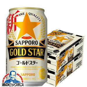 【第3のビール】【新ジャンル】【本州のみ 送料無料】サッポロ ビール GOLD STAR ゴールドスター 350ml×2ケース/48本《048》 『CSH』【ビール類】【発泡酒】