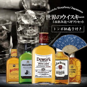 母の日 プレゼント ウイスキー ギフト 寅 ミニボトル 干支コースター 世界のウイスキー 飲み比べ 5種 詰め合わせ 5本セット 200ml 180ml【本州のみ 送料無料】【or】