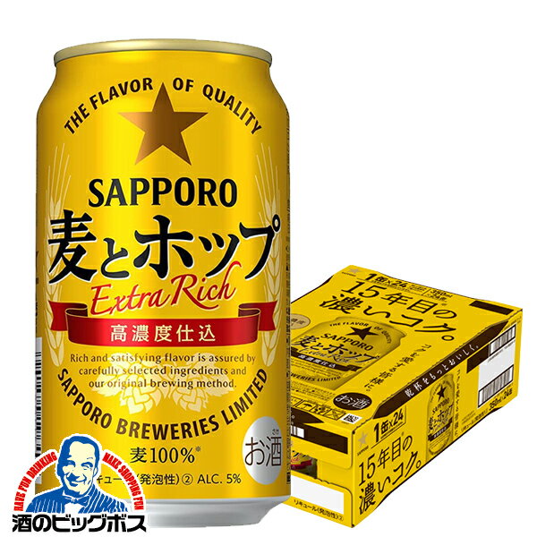 ＼ポイント5倍／4月10日23時59分迄 【あす楽】【他商品と同時購入不可】【ビール類 発泡酒 新ジャンル】【本州のみ 送料無料】サッポロ 麦とホップ 350ml×1ケース/24本《024》『YML』ルース缶