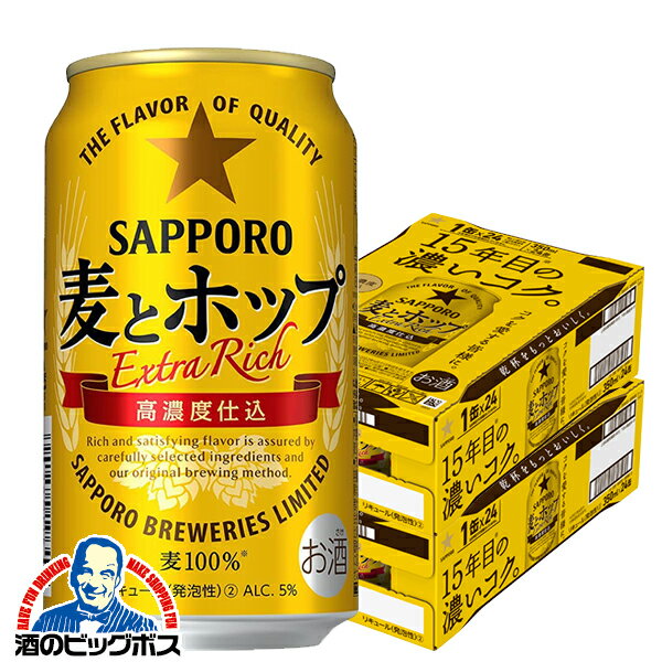 ＼ポイント5倍／4月10日23時59分迄 【あす楽】【他商品と同時購入不可】【ビール類 発泡酒 新ジャンル】【本州のみ 送料無料】サッポロ 麦とホップ 350ml×2ケース/48本《048》『YML』ルース缶