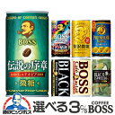 【缶コーヒー ケース】 送料無料 選べる サントリー ボスコーヒー BOSS 185g×よりどり3ケース（90本）『ESH』【ボス】【boss】【かんこーひー】詰め合わせ ブラック 微糖 無糖 内祝い 誕生日 プレゼント